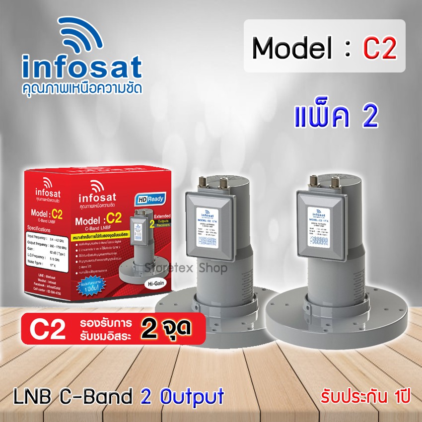 หัวรับสัญญาณดาวเทียม Infosat LNB C-Band 2จุด รุ่น C2 แพ็ค 2