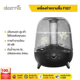 Deerma F327 เครื่องทําความชื้น  เพิ่มความชื้น  เครื่องพ่นความชื้น  เครื่องเพิ่มความชื้นในอากาศ