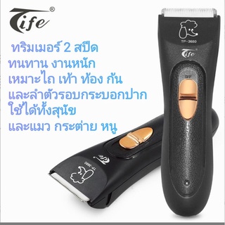 ✅Pet Hair Trimmer TP-3680 ทริมเมอร์ไถขนสุนัขพันธุ์เล็ก แมว กระต่าย แกสบี้ ปรับระดับได้ 2 สปีด