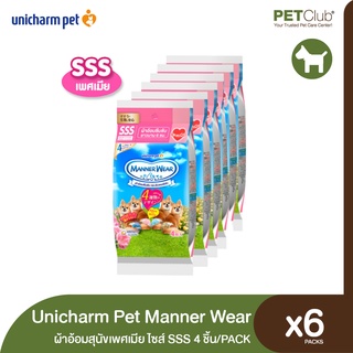 [PETClub] Manner Wear Girl Mini Pack ผ้าอ้อมสุนัขเพศเมีย ไซส์ SSS (4ชิ้น x 6แพ็ค)