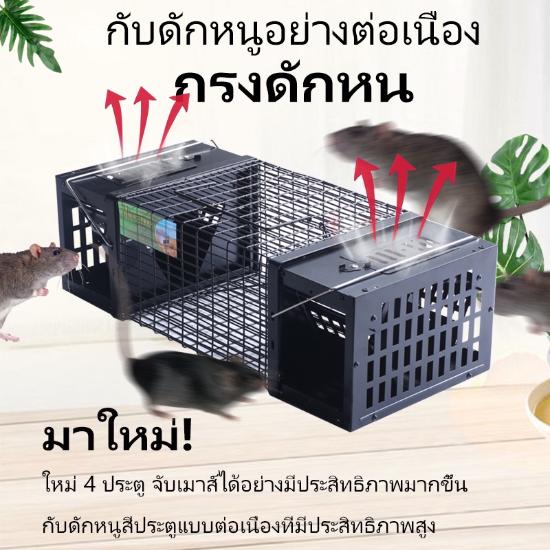 สี่ประตูกับดักหนูอย่างต่อเนื่อง กรงดักหนู ที่ดักหนู กับดักหนู กับดักหนูนา ดักหนู โรงงานขายส่ง รับประกันของแท้ ใช้ซ้ำได