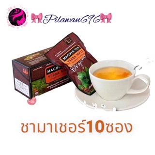 #ชามาเชอร์ ชามาเต #MACHER TEA สูตรเผาผลาญไขมัน ลดความอยากอาหาร การันตีจากผู้ดื่มจริง 10 ซอง