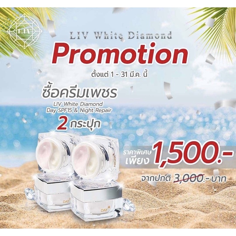 LIV White Diamond Day SPF15 & Night Repair ครีมเพชร Liv White Day&Night 2 กระปุก