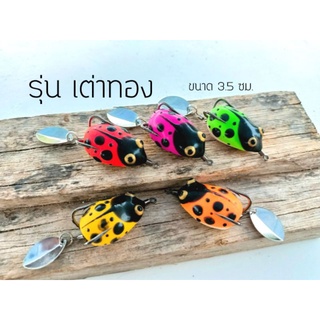 กบยาง FROG JUMPER รุ่นเต่าทอง ขนาด 3.5 cm ตัวเบ็ด 1/0