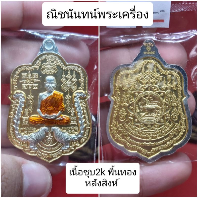 #รับประกันพระแท้100% เหรียญ รุ่นรวย9หน้า ชุดคู่ขวัญ(รับพระ2เหรียญ) ซีลเดิม #หลวงพ่อพัฒน์ #วัดห้วยด้ว