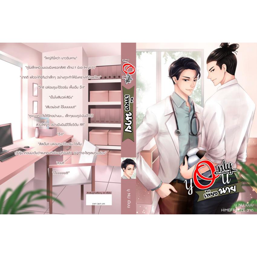 เพียงนาย🌸Only You (เล่มเดียวจบ)