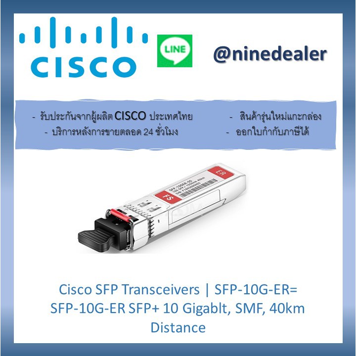 Cisco SFP Transceivers | SFP-10G-ER= SFP-10G-ER SFP+ 10 Gigablt, SMF, 40km Distance