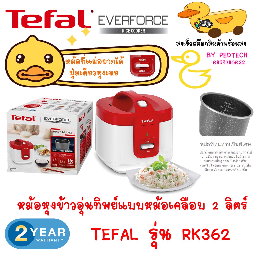 หม้อหุงข้าว TEFAL อุ่นทิพย์แบบ หม้อเคลือบ 2 ลิตร์ รุ่น EVERFORCE 2.0L RK3625 สีแดง