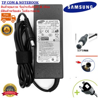 สายชาร์จโน๊ตบุ๊ค อะแดปเตอร์โน๊ตบุ๊ค SAMSUNG 19V 4.74A 90W หัว5.5x3.0MM adapter notebook (ของเทียบ OEM) มีสาย AC ให้