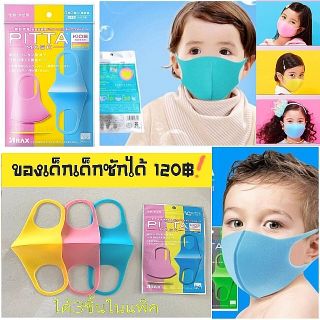 SALE โล๊ะ🌈แมสปิดจมูกเด็ก PITTA MASK