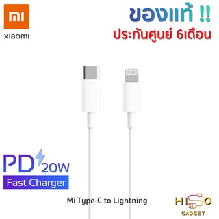 สายชาร์จเร็ว Xiaomi Mi Type-C to Lighting Cable 1m (White) สายชาร์จของแท้ สาย Fast Charger ยาว1เมตร สายชาร์จคุณภาพสูง