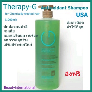 Therapy-G Antioxidant Shampoo USA for Chemically treated hair(1000 ml) แชมพูสำหรับผมทำสี ผมผ่านเคมี ผมดัด ผมร่วง ผมบาง