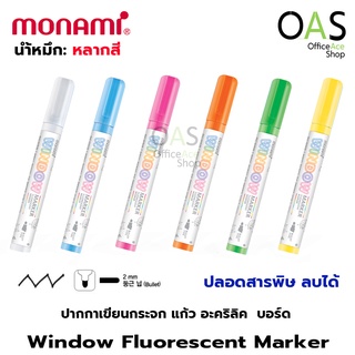 MONAMI Fluorescent Window Marker(Non-permanent) ปากกาเขียนกระจก อะคริลิค แก้ว ลบได้
