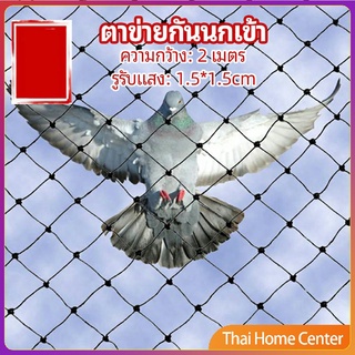 ตาข่ายกันนกเข้า ตาข่ายพลาสติก  ตาข่ายคลุมบ่อปลา ลวดตาข่าย wire mesh