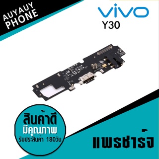 แพรชาร์จ Vivo Y30 PCB D/C VivoY30  แพรชาร์จ PCB D/C  Vivo