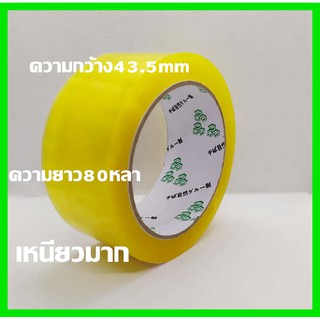 เทปปิดกล่องสีใสแบบยาว 100 เมตร กว้าง 45 มม