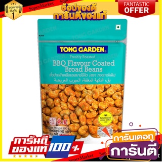 🍁สุดปัง!!🍁 Tong Garden Bbq Coated Beans 500g  ทองการ์เด้น บีบีคิวเคลือบถั่ว 500 กรัม ตปท นำเข้า 🚙💨