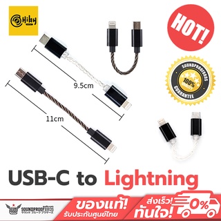 Hiby USB-C to Lighting สายแปลง Lighting ต่อออก Type-C