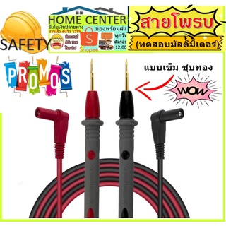 สายโพรบแบบเข็ม สายวัดมิเตอร์ สายมัลติมิเตอร์ Multimeter Probe สายมิเตอร์อย่างดี 1000V 10A / 20A (หัวเข็มเล็กสีทอง)