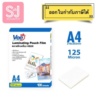 พลาสติกเคลือบความร้อน แผ่นเคลือบ แผ่นพลาสติก ขนาด A4 / A4+ (125 Micron) 100 Sheets