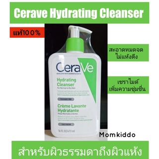 แท้100% Cerave Hydrating Cleanser 473ml.คลีนเซอร์ทำความสะอาด