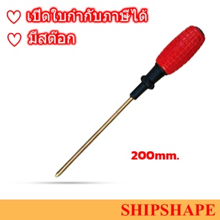 ไขควง Screwdriver Non-spark ปากแฉก phillips (+) No.4 x 200mm ออกใบกำกับภาษีได้ครับ