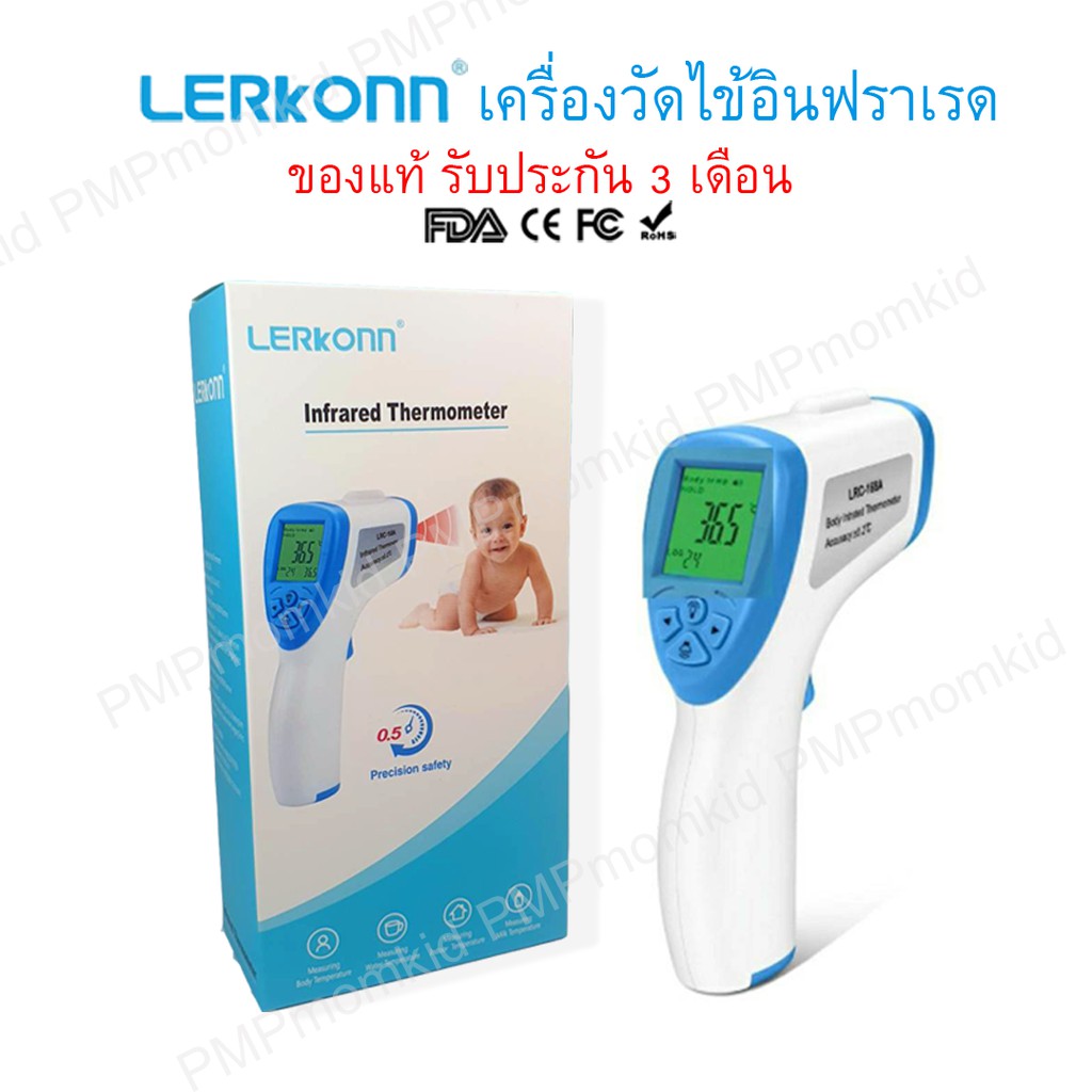 LERkONN เครื่องวัดไข้อินฟราเรด วัดไข้เด็ก วัดหน้าผาก แบบไม่สัมผัส ส่งในไทย