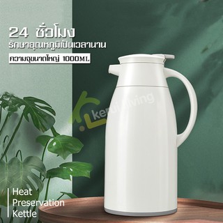 เหยือกเก็บความร้อน เหยือกใส่น้ำร้อน เก็บความร้อน-เย็น ความจุขนาดใหญ่ 1000ML กระบอกน้ำเก็บความร้อน