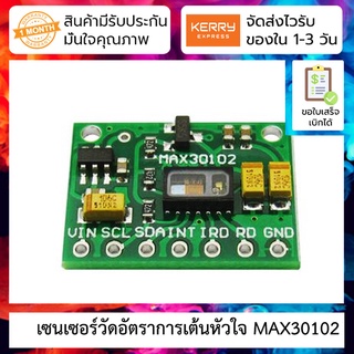 เซ็นเซอร์วัดอัตราการเต้นหัวใจ MAX30102 chip heart rate blood oxygen sensor module