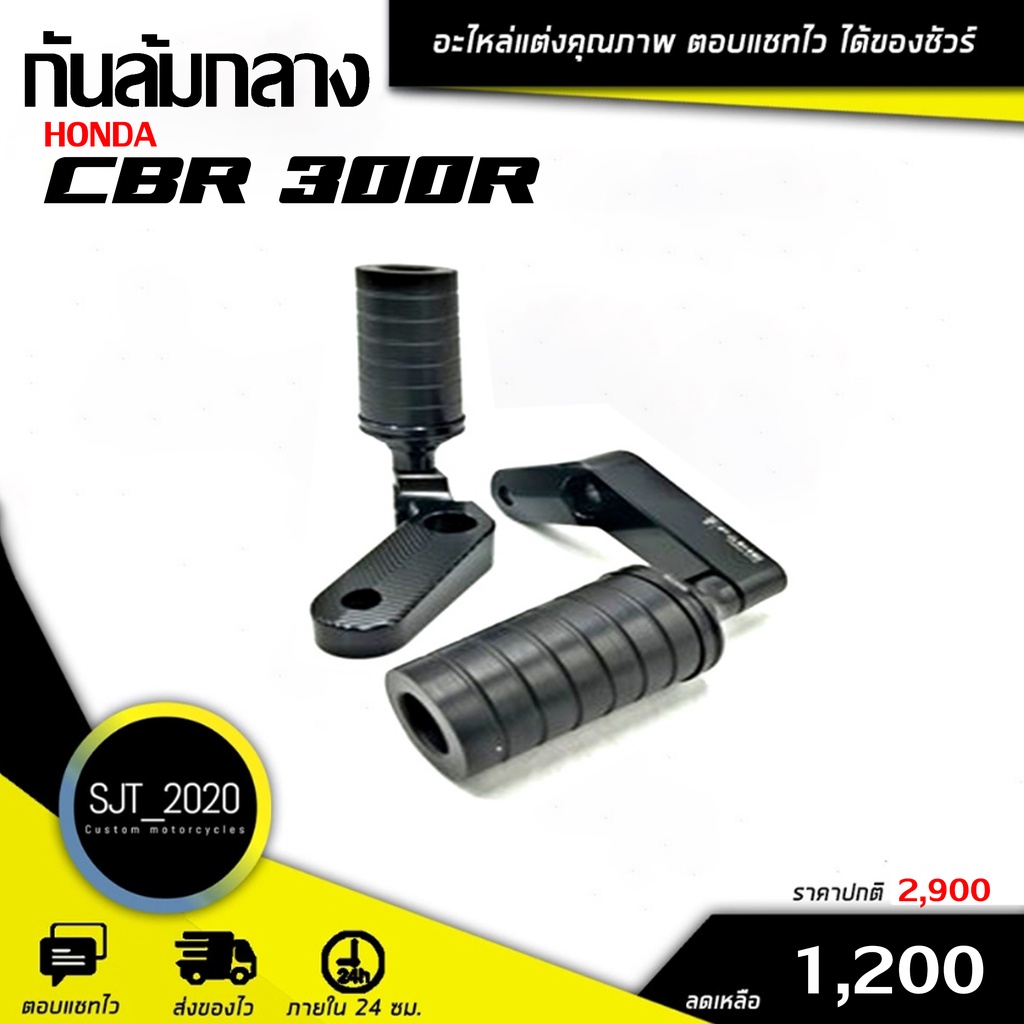 กันล้มกลาง ชุดกันล้ม HONDA CB300F/CBR300 อะไหล่แต่ง ของแต่ง งาน CNC ทำสี Anodize เงาสวย ไม่ซีด มีประ