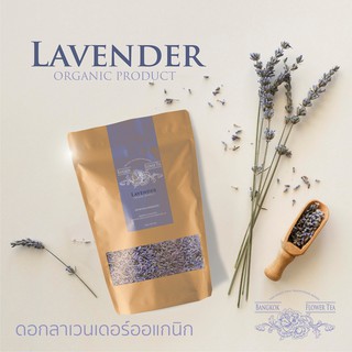 [ขายดี/best seller👍] Bangkok Flower Tea LAVENDER ดอกลาเวนเดอร์ออแกนิก 100 กรัม