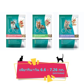 PURINA ONE เพียวริน่าวันยกกระสอบ 6.6 - 7.26 กิโลกรัม