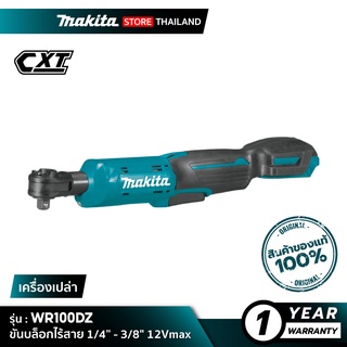 [เครื่องเปล่า] MAKITA WR100DZ : ขันบล็อกไร้สาย 1/4”, 3/8" 12Vmax