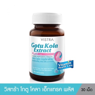 VISTRA GOTU KOLA EXTRACT PLUS ZINC รักษาปัญหาสิว