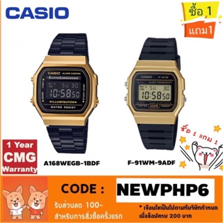 📢พิเศษฉลองเปิดร้านใหม่ ‼️Casio สีดำทอง มาเป็นคู่ เหมือนซื้อ 1 แถม 1 นาฬิกาเป็น ของแท้ 100% ประกัน CMG 1 ปี