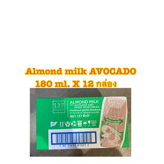 [พร้อมส่ง ยกลัง]137 Degrees Almond milk AVOCADO ขนาด 180 ml. X 12 กล่อง