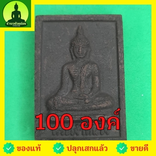 หลวงพ่อทันใจ ชุด100องค์ เนื้อแร่เหล็กน้ำพี้ พระแท้ หลวงพ่อทันใจเชียงใหม่ หลวงพ่อทันใจวัดพระธาตุดอยคำ หลวงพ่อทันใจพระแ...