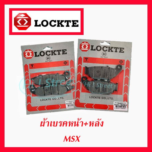 ผ้าเบรค MSX (เอ็มเอสเอ็กซ์) Lockte