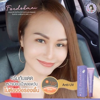 ดิวอี้ กันแดด Dewey Double Brightening primer sunscreenของแท้ส่งตรงจากบริษัท((มีของแถม))