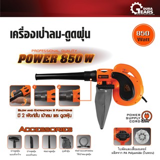 Pumpkin พัมคิน - J-Series เครื่องเป่าลม - ดูดฝุ่น 850 วัตต์ พร้อมถุงเก็บฝุ่น รุ่น J-B9001