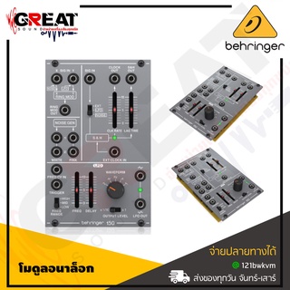 BEHRINGER 150 RING MOD/NOISE/S&amp;H/LFO โมดูเลเตอร์/เสียง/สัญญาณรบกวน/S&amp;H/LFO ระดับตำนานสำหรับ Eurorack