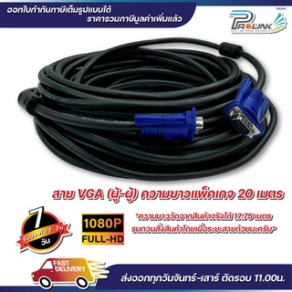 ส่งจากไทย สาย vga คุณภาพดี สีดำ สีขาว ยาว 20m สายต่อคอมพิวเตอร์ สายต่อจอภาพ โปรเจ็คเตอร์ จากร้าน prolinkshop