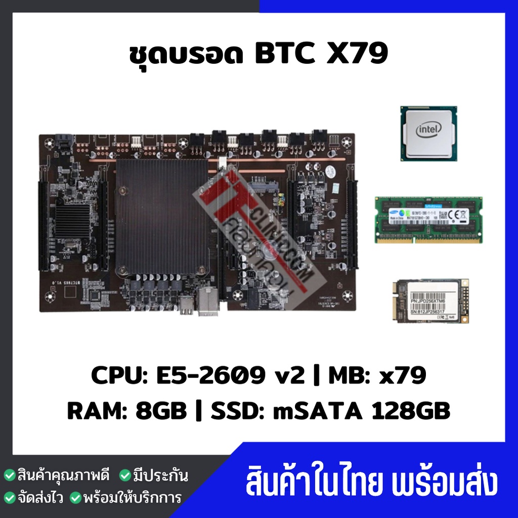 ⚡️มีส่งด่วนภายในวัน⚡️เซ็ตขุด5การ์ด Mining CPU E5 2509 v2 + MB X79 5VGA + RAM 8GB ครบชุด +SSD128GB