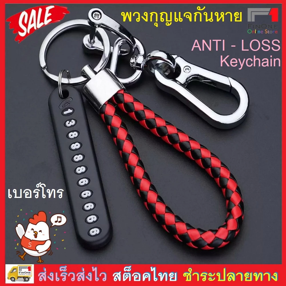Fin1 พวงกุญ แจกันหาย พวง กุญแจมี เบอร์โทร พวงกุญแจรถและบ้าน Anti-lost Phone License Plate Car Keychain No. 3143