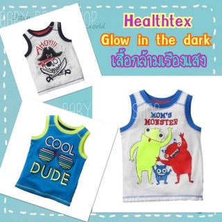 Healthtex เสื้อเด็กผู้ชาย เสื้อกล้ามเด็กผู้ชายเรืองแสงได้ เสื้อเรืองแสง เสื้อสะท้อนแสง