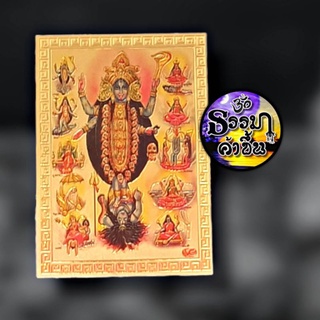 ❌อย่าสั่ง1ชิ้น🇮🇳แผ่นทองพระแม่กาลี (พระแม่ทศมหาวิทยาทั้ง 10 ปาง)