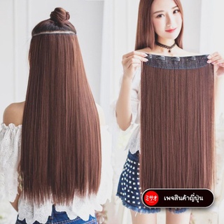 Hair Peach Wig วิกผม สีน้ำตาลอ่อน แฮร์พีช ต่อผมตรง NO.6