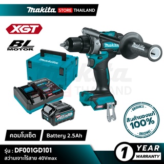 [คอมโบเซ็ต] MAKITA DF001GD101 : สว่านเจาะไร้สาย 40Vmax (Battery 2.5Ah)