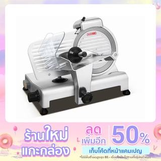 เครื่องสไลด์เนื้อ 10 นิ้ว ชาบู เครื่องหั่น 10" สไลด์หมู