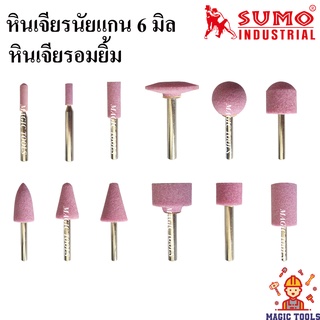 SUMO หินเจียรนัย แกน 6 มิล หินเจียรอมยิ้ม แบบต่างๆ หินเจียรสีชมพู หินเจียรนัยแม่พิมพ์ ราคาต่ออัน